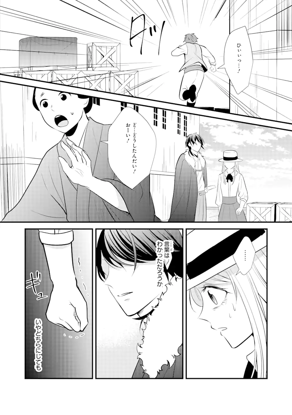 Bushi ni Kyuukon sareta Koushaku Reijou desu ga - Chapter 2.4 - Page 8